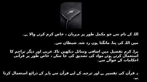 Surah 25 in Urdu - Al-Furqan (The Criterion ) - سورة الفرقان