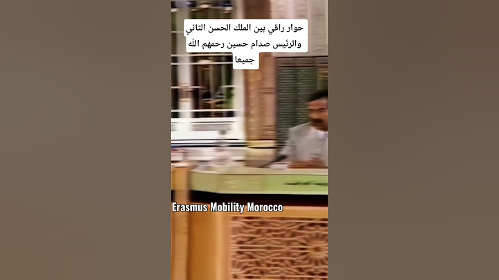 حوار راقي بين الملك الحسن الثاني والرئيس صدام حسين رحمهم الله جميعا #hassan2 #morocco #محمدالسادس