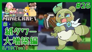 【#マインクラフト 黒ブーさん鯖ver2 (＃26)】紙の「神」を「噛み」砕ける「か、見」てみよう #黒ブークラフト