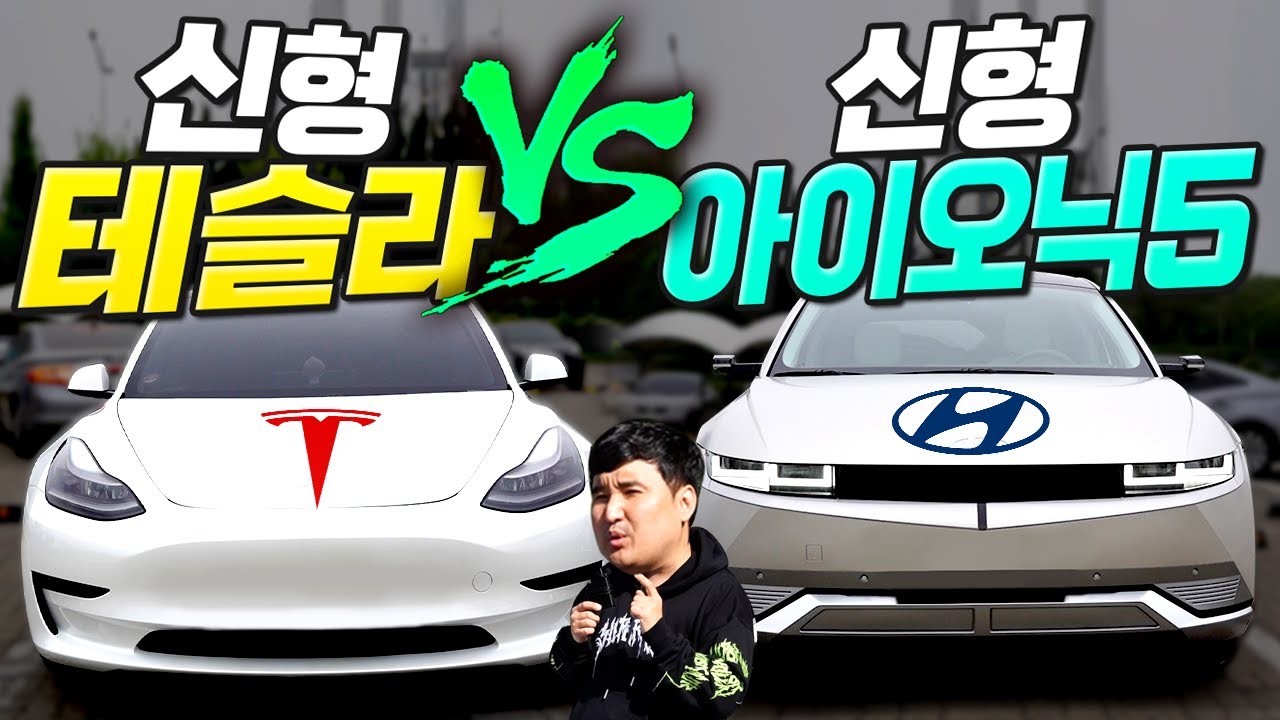 tsla 주식 Update 5천만원대 전기차 甲을 찾아라!! \