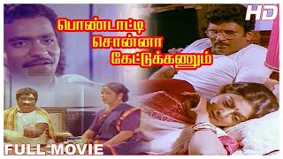 Pondatti Sonna Kettukanum Full Movie HD | Chandrasekhar | Bhanupriya | GoundamaniSenthil | V.Sekhar