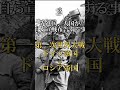 【考察】世界大戦の発生とは何か #歴史 #ww2 #戦史 #history #世界大戦