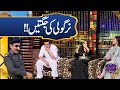 Nirgoli Ki Jugtain Moammar Rana Ukasha Gul Ashraf Mazaaq Raat EID Special Nirgoli Ki Jugtain Moammar Rana Ukasha Gul Ashraf Mazaaq Raat EID Special
