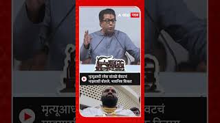 Raj Thackeray On Ramesh Wanjale         