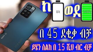 Redmi note 11 pro plus 5G | በጣም ገራሚ ስልክ | unboxing and first impression | belay tech | Ethiopia
