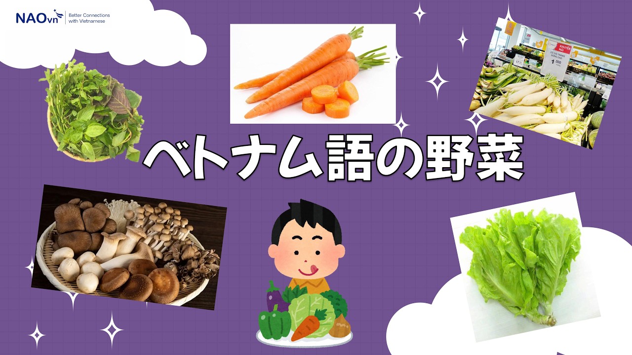 絵ですぐ分かる】ベトナム語の単語 野菜のまとめ～ - YouTube