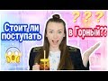 КАКОВО УЧИТЬСЯ В ГОРНОМ?? // СТОИТ ЛИ ТУДА ПОСТУПАТЬ?