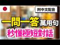 【日語必學短對話🔥】日本人每天都在說的60句自然對話｜超短、好記、學了馬上用｜中文解說 × 反覆聆聽｜收藏級日語聽力