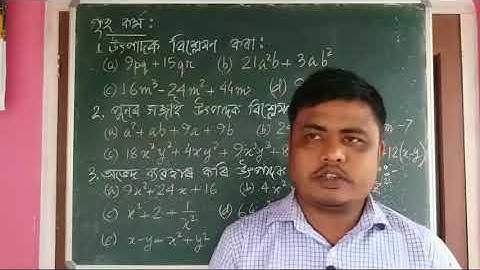 Class8 /Math /Exercise 14.2/ SCERT Assam/ In Assamese/