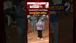 విజయవాడలో సందడి  | Sports Spirit on Display at Andhra Pradesh Assembly Games | Mega9tv