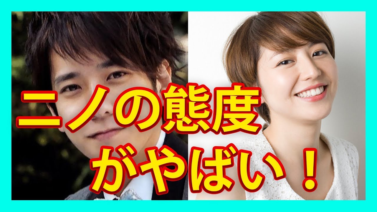 冷淡 二宮の長澤まさみに対して態度がやば過ぎ Youtube 冷淡 二宮の長澤まさみに対して態度がやば過ぎ Youtube