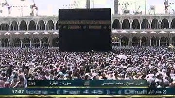 أواخر سورة البقرة بصوت الشيخ محمد المحيسني