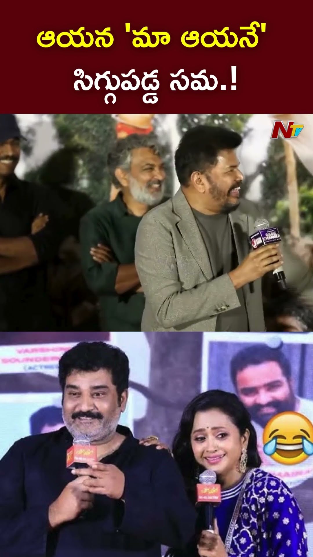 Anchor Suma Fun With Director Shankar l Game Changer l Ram Charan l NTV