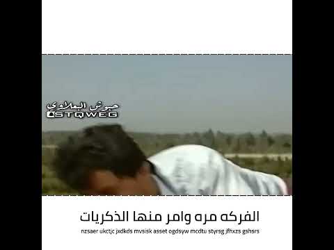 عباس السحاقي سهرج راح موال حزين حالات واتساب حالات انستا حزينه 