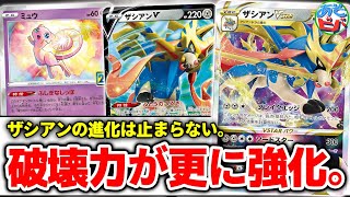 ポケカ】攻撃力に更に磨きをかけた「ザシアンVSTAR」の破壊力が