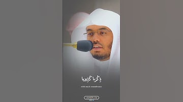 يَا أيُّهَا الَّذينَ آمنُوا اذكُرُوا اللَّهَ ذكرًا كثِيرًا | مغرب اليوم | سورة الأحزاب | #غريد_الحرم