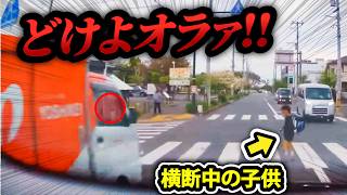 【ドラレコ】日本の煽り運転・事故の瞬間・トラブル集７０