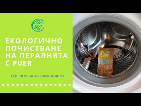 Видео: 6 невероятни перални продукта, препоръчани от професионалистите за почистване