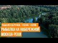 Рыбалка на набережной Москва-реки \ Рыбалка  за рулем \ 3 сезон