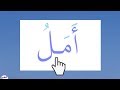 Lire en arabe facilement  17  