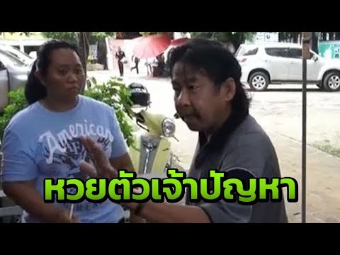 ตร.เดินหน้าสืบคดีหวยอลเวง จ.พิษณุโลก | 06-08-61 | ไทยรัฐนิวส์โชว์