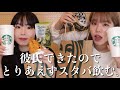 【定期】スタバ女子会 / 24歳OLの近況報告と秋のスウェットが最高っていう話