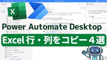 【初心者でも簡単】PADでExcelの行・列を自動コピーする4つの方法：完全ガイド
