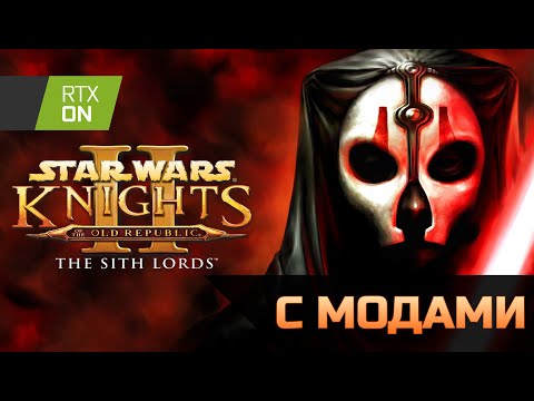 Видео: Стрим/Shorts по KOTOR 2 с модами - Star wars Knights of the old republic 2