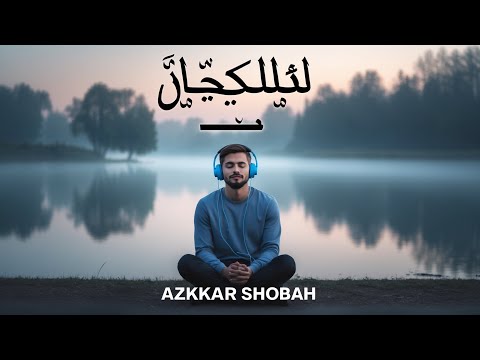 دعاء الصباح مع أذكار الصباح أجمل ما تبدأ به نهارك 