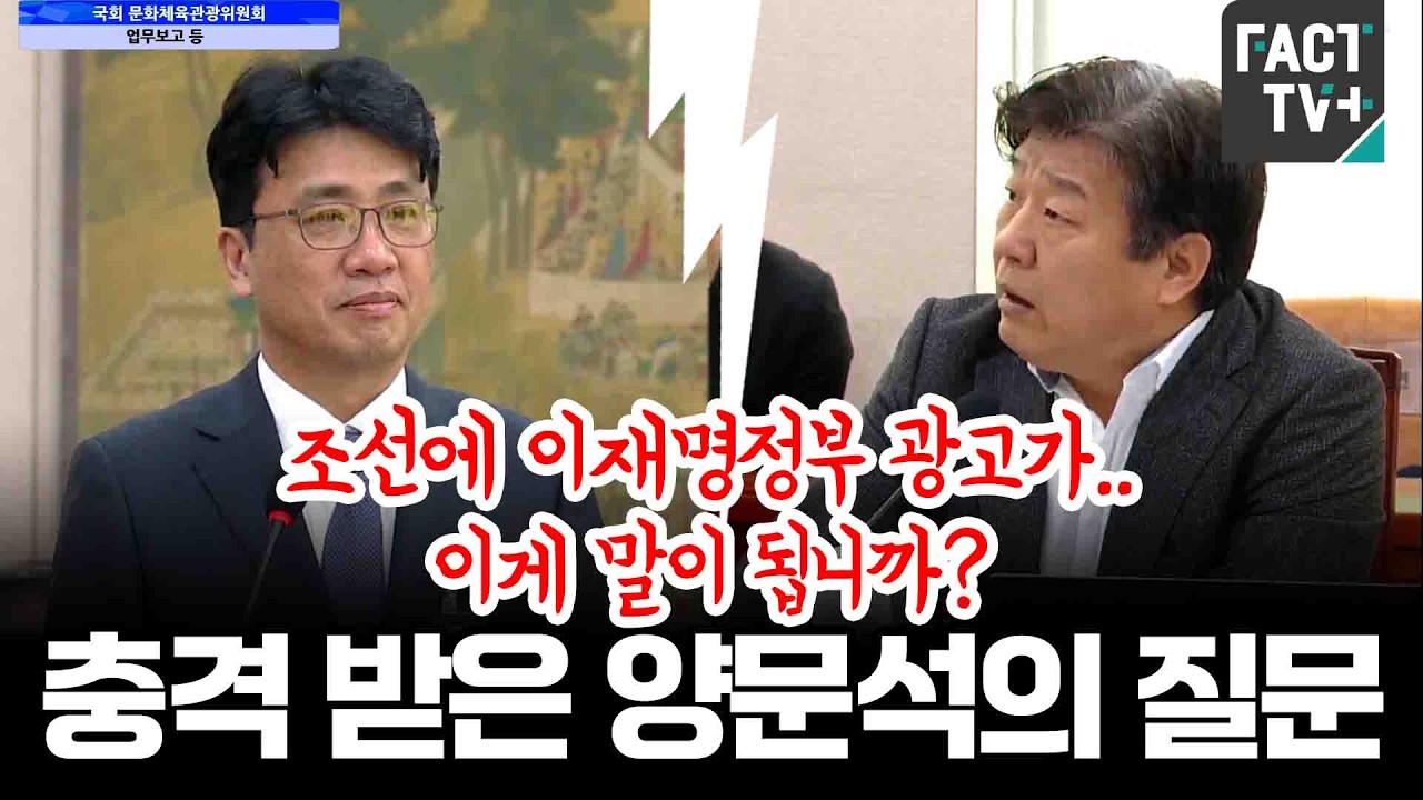 “조선에 이재명정부 광고가..이게 말이 됩니까?” 충격 받은 양문석의 질문
