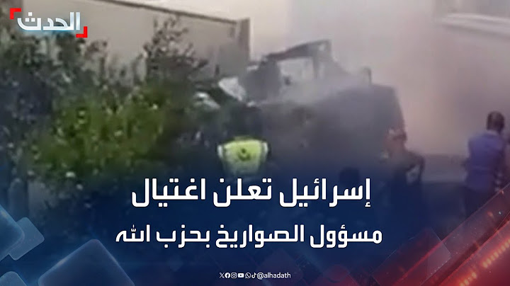 إسرائيل تعلن اغتيال مسؤول الصواريخ في حزب الله