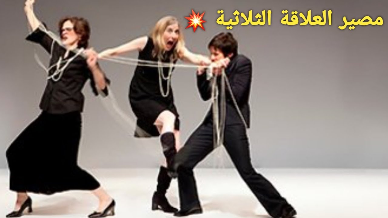 ما مصير العلاقة الثلاثية 🧍🧍‍♀️🧍‍♂️مشاعره و خطواته ❓️
