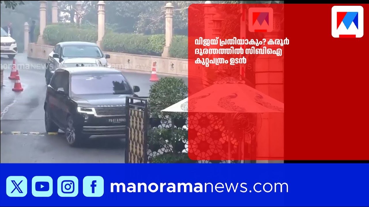 കരൂർ ദുരന്തം: നടൻ വിജയ് പ്രതിയാകാൻ സാധ്യത; ഫെബ്രുവരിയിൽ കുറ്റപത്രം സമർപ്പിക്കും | vijay