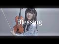 【ヴァイオリンで】「Blessing」を誠に勝手ながら演奏させて頂きました【弾いてみた】