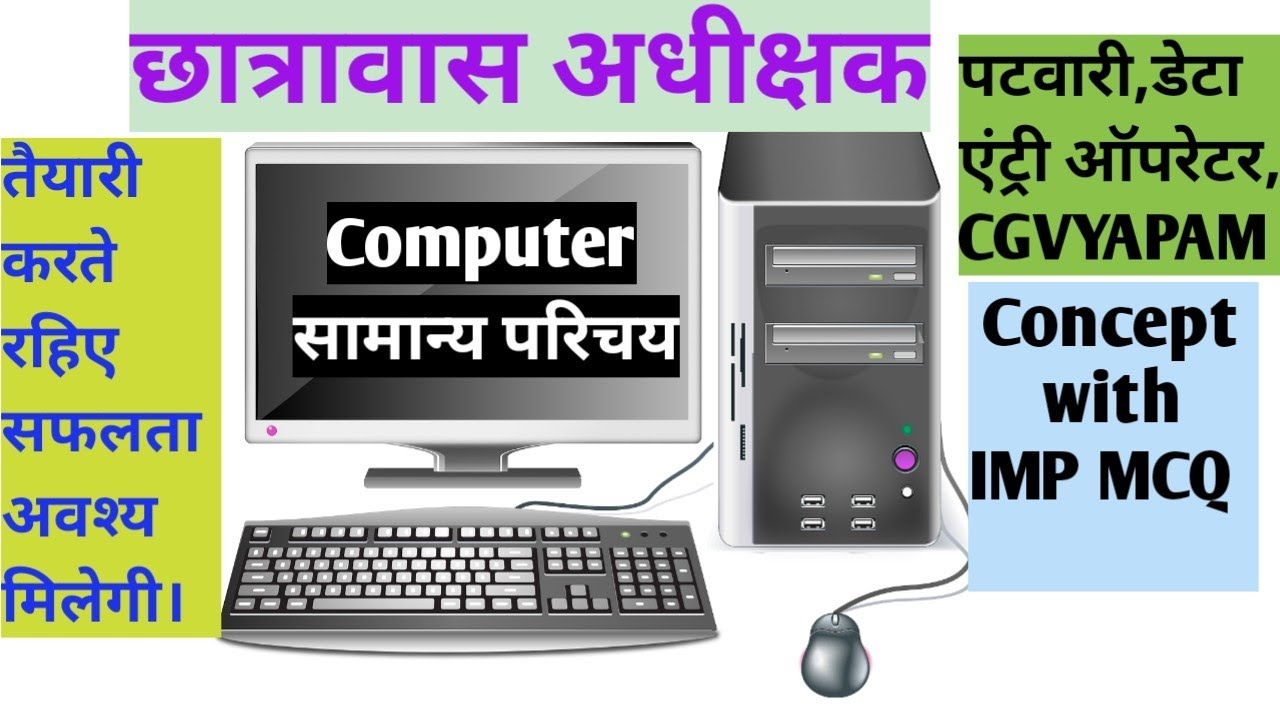 Komal Computer Class कम्प्यूटर का सामान्य परिचय|Introduction of Computer|Computer Classes ...