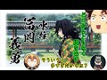【鬼滅ラヂヲ】水柱 義勇さん なんでも出せちゃうwww 【文字お越し】