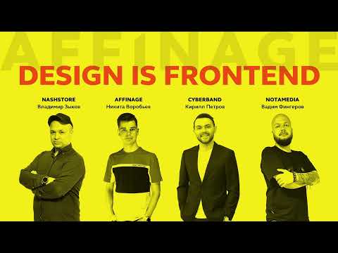 Онлайн-конференция Design is Frontend №6