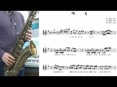 김범수 &amp;quot;약속(A Promise)&amp;quot; 테너색소폰 커버 Tenor Saxophone cover