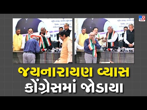 BJP's former minister & senior leader Jay Narayan Vyas joins Congress, |Ahmedabad |Gujarat Elections