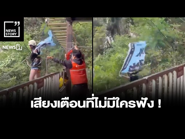 เสียงเตือนที่ไม่มีใครฟัง ! : [News story]