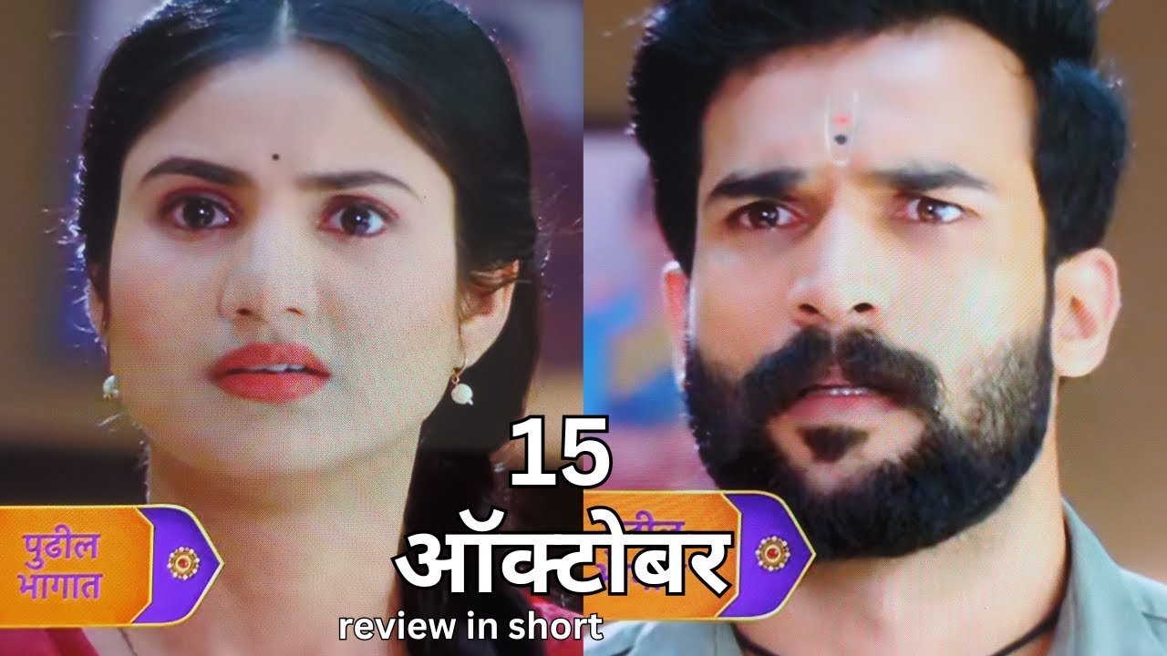 येड लागलं प्रेमाचं || Yed Lagla Premacha 15 October today episode review in short