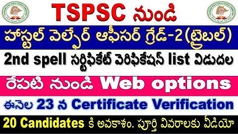 HWO grade 2 in tribal 2nd Spell certificate verification selected list aspirants by SRINIVASMech