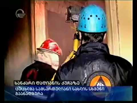 ხანძარი დადიანის ქუჩაზე