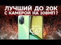 Realme C67 - смартфон с Мини-Капсулой, стерео, 108Mp и энергоэффективным процессором. Обзор и тесты