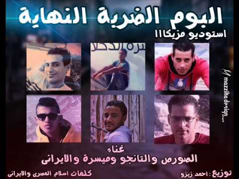 مهرجان متعاملين كامب شيزار