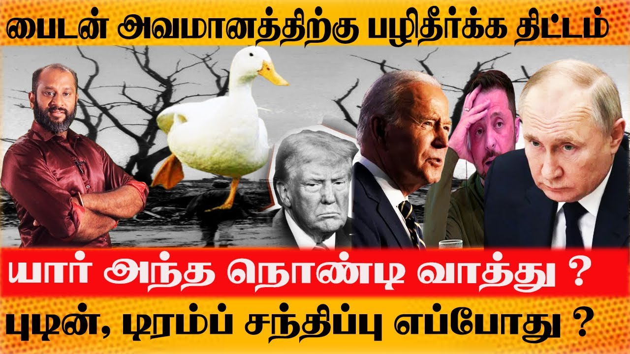 Big news- Joe Biden உக்ரைனுக்கு காட்டிய மூன்றாம் உலகப்போருக்கான பாதை -Russia Putin historical move