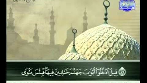 أواخر سورة الزمر   عبد الباسط