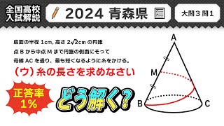2024年青森県 高校入試】公立高校受験 数学解説 大問3【令和6
