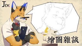【繪圖雜談】趕稿狐狸今天也是很努力【獸人Vtuber／油燈】
