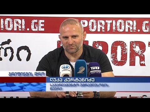 საპარლამენტო უმრავლესობის წევრის ლუკა კურტანიძის პრესკონფერენცია